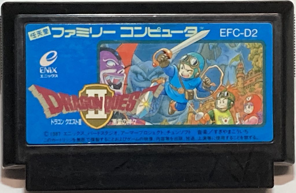 ドラゴンクエスト2