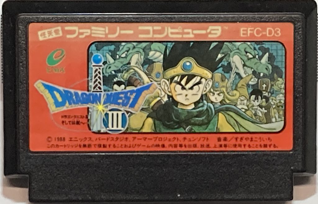 ドラゴンクエストIII そして伝説へ…