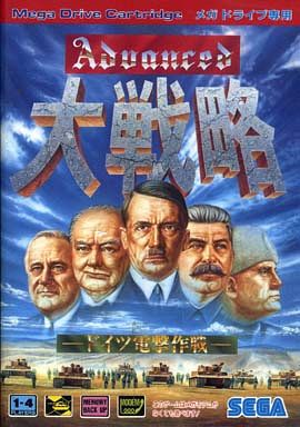 【アドバンスド大戦略・ドイツ電撃作戦】攻略・遊び方・ゲーム紹介